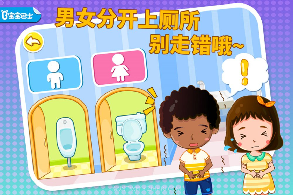 宝宝性别认知截图1 宝宝性别认知截图1