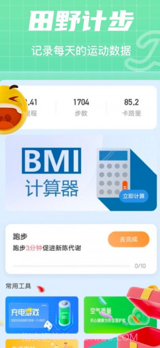 田野计步截图2