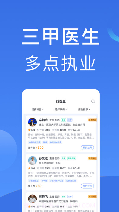 北京挂号通截图1