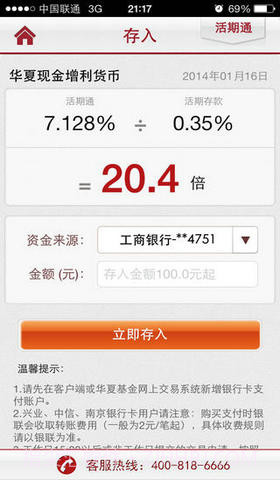 华夏活期通截图3 华夏活期通截图3