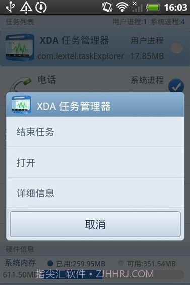 XDA任务管理器截图3 XDA任务管理器截图3