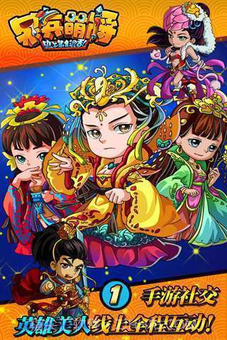 呆兵萌将截图1 呆兵萌将截图1