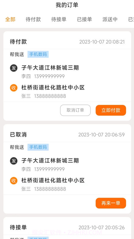 捎物物流截图2 捎物物流截图2