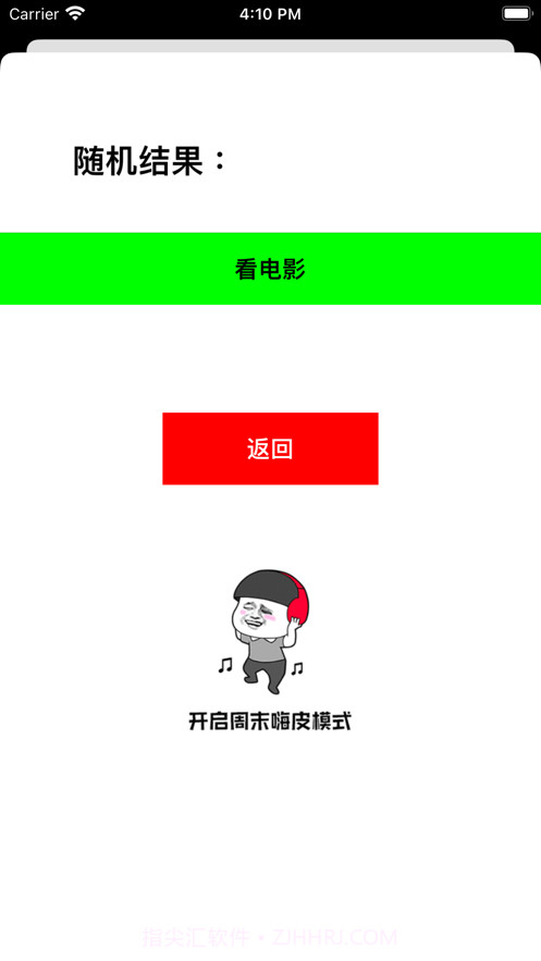 轻松周末安排截图2