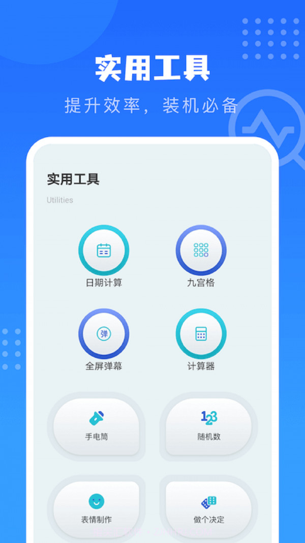 简便工具盒截图2