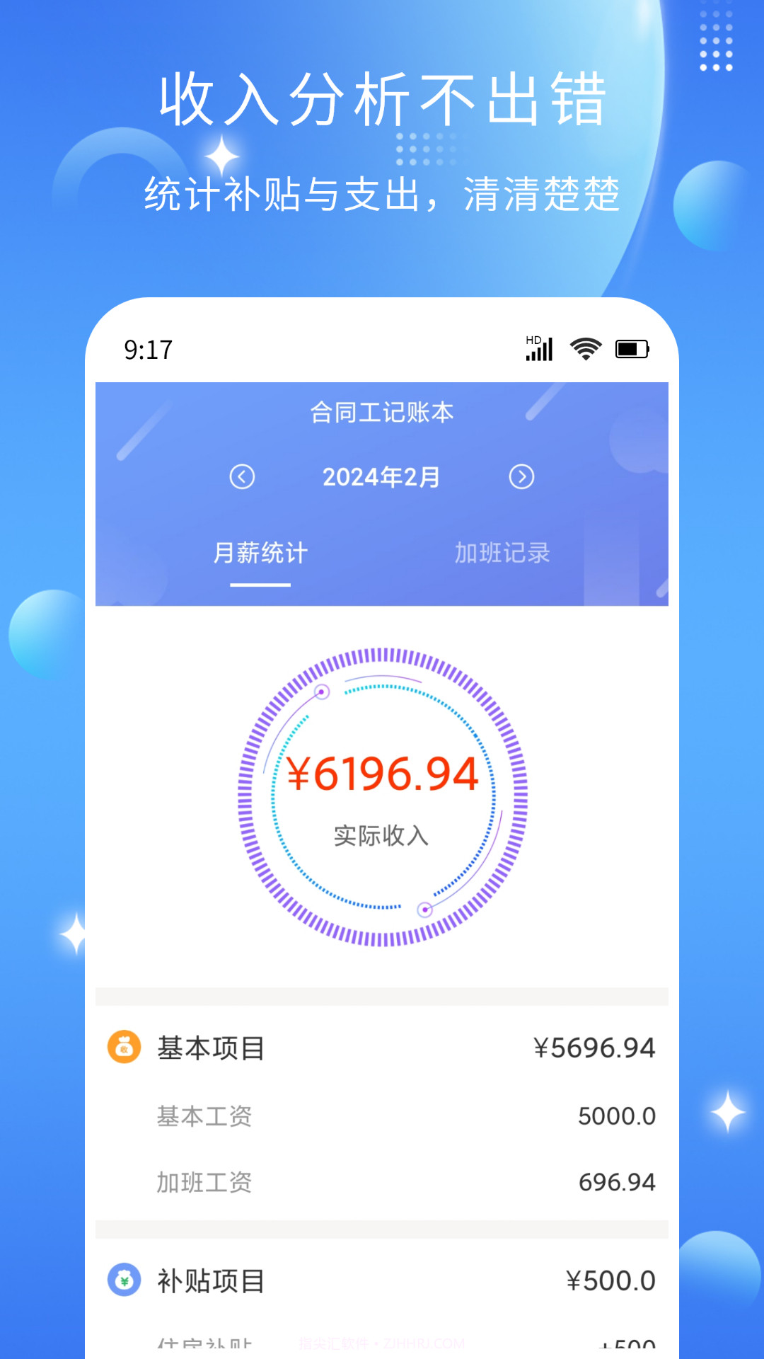 记薪记加班截图2