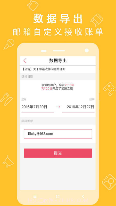 懒人记账截图4 懒人记账截图4