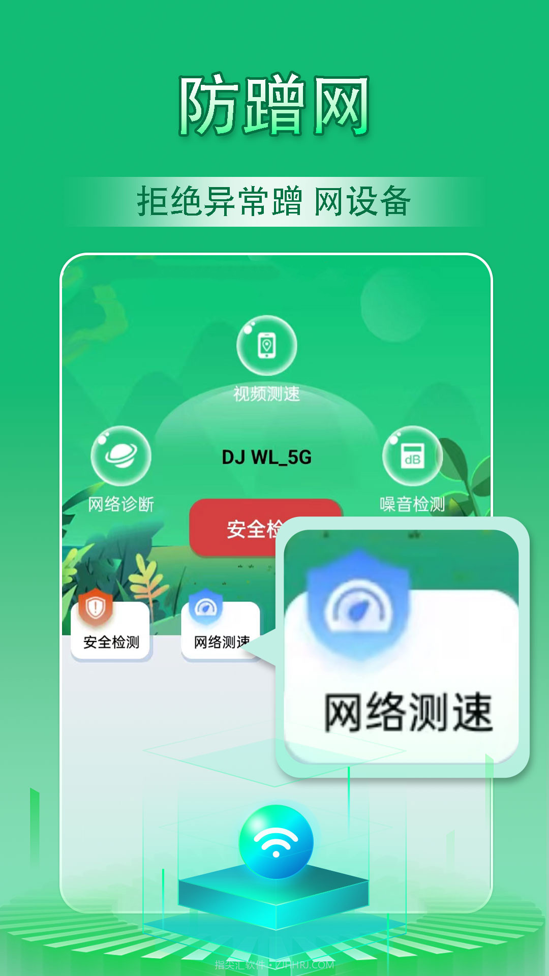 WiFi万能管家天天连截图2