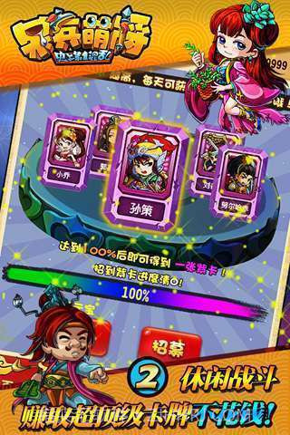 呆兵萌将截图2 呆兵萌将截图2