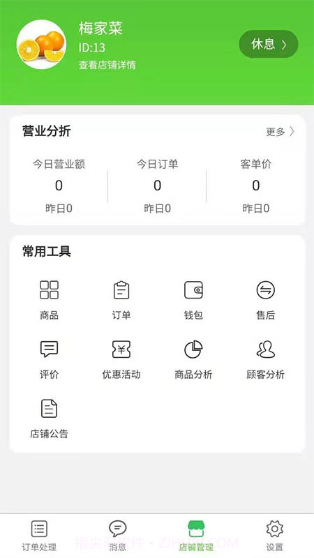 同城菜场商家端截图1