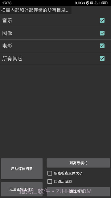 媒体重新扫描截图2