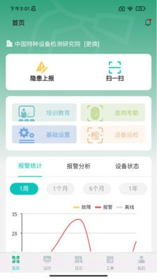 土星智慧消防截图3