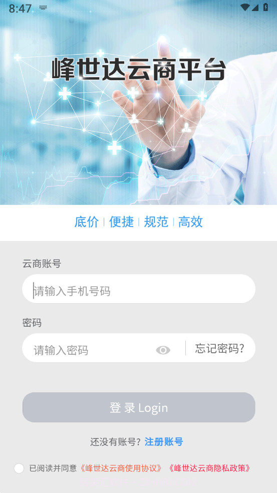 峰世达云商截图1