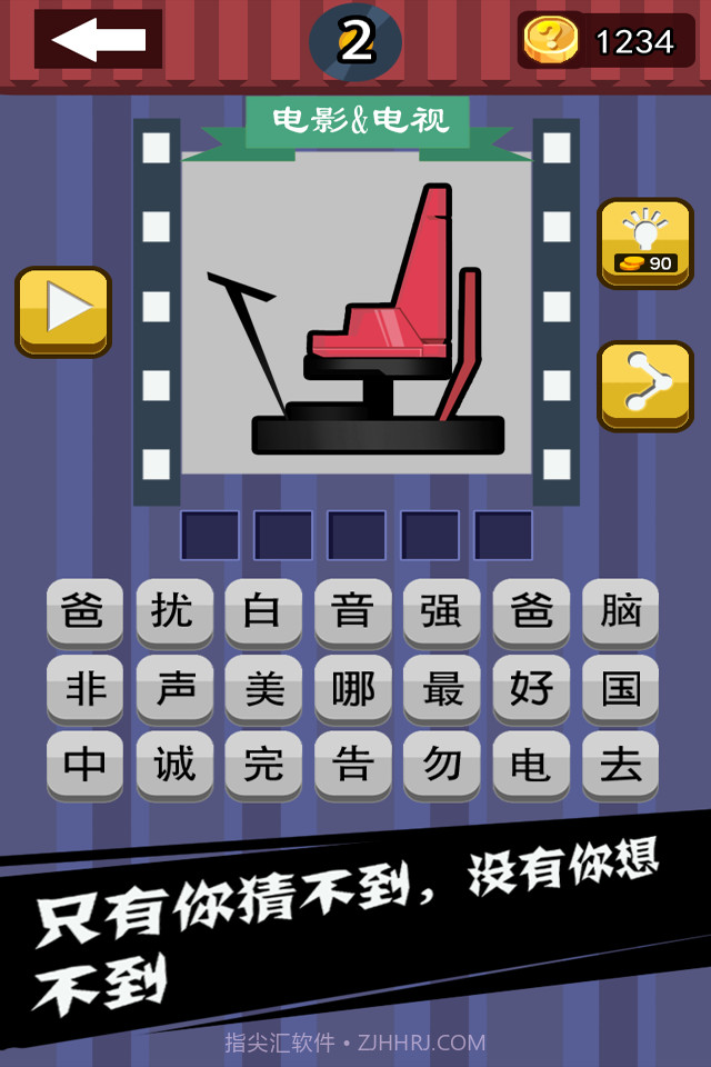 猜猜猜截图4 猜猜猜截图4