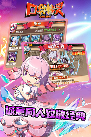 口袋精灵Online截图5