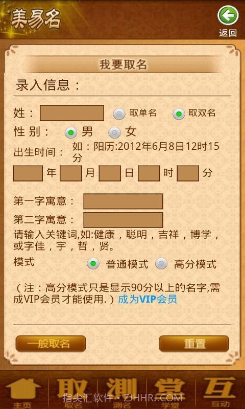 美易取名测名截图1