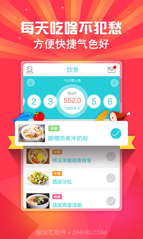 超级减肥王截图1 超级减肥王截图1