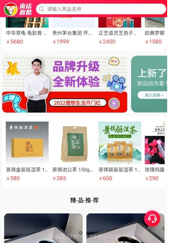 来店趣酷+截图1 来店趣酷+截图1