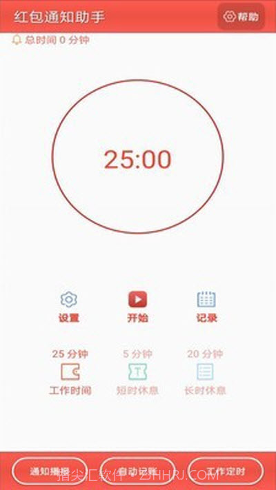 通知记账助手截图2 通知记账助手截图2