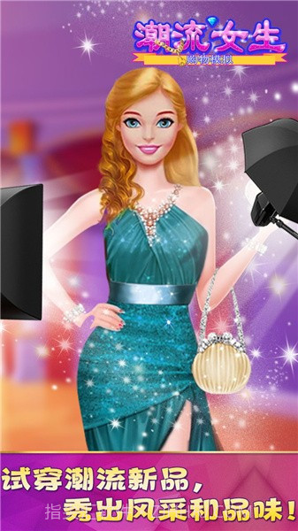 潮流女生购物模拟无限金币截图2