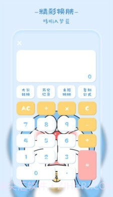 卡哇伊计算器截图4