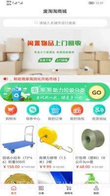 废淘淘商城截图3