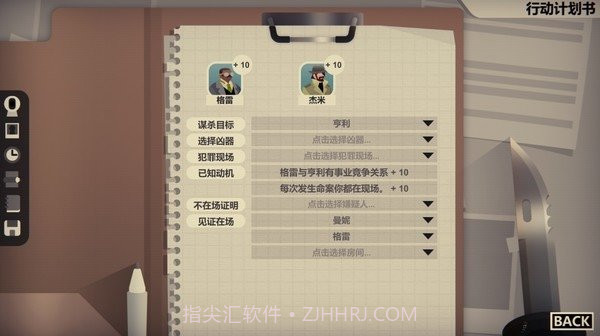 凶手不是我中文版截图4 凶手不是我中文版截图4