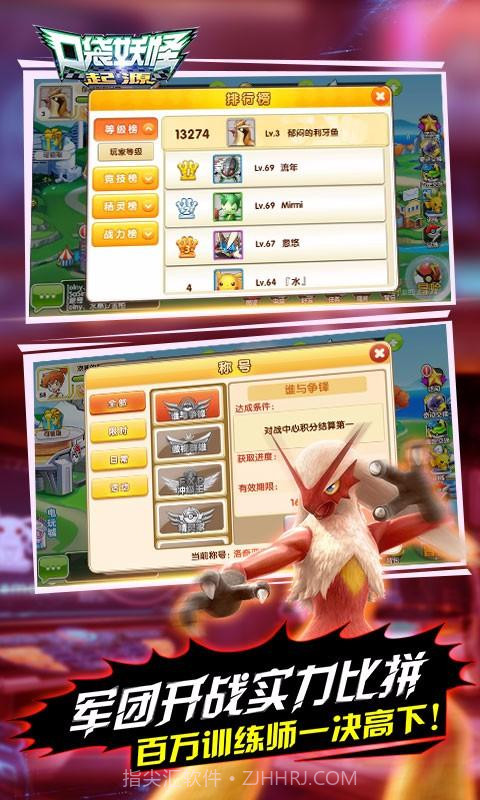 口袋妖怪:起源截图4