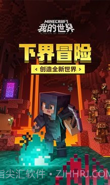 我的世界1.19单机版截图1