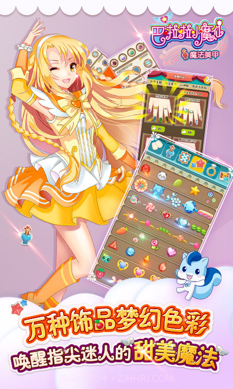 巴啦啦小魔仙魔法美甲截图2 巴啦啦小魔仙魔法美甲截图2