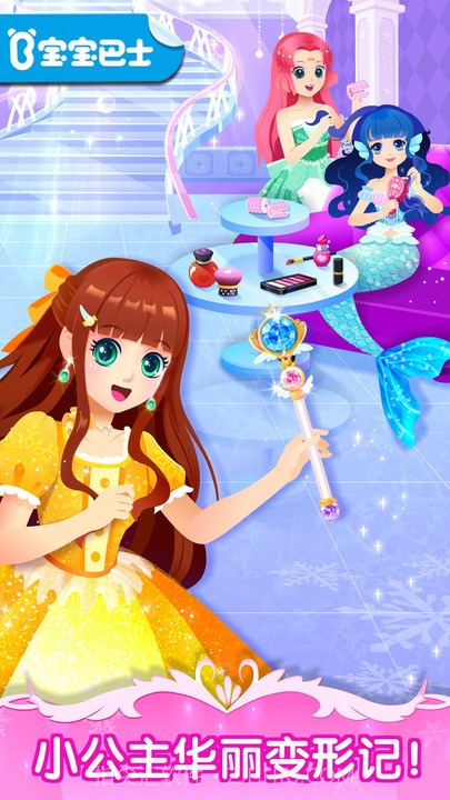舞会小公主宝宝巴士截图3