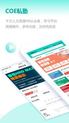 COE私塾截图2 COE私塾截图2