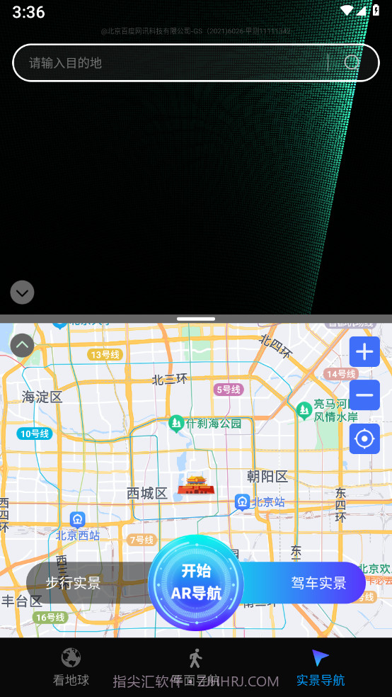 地球实景导航截图4