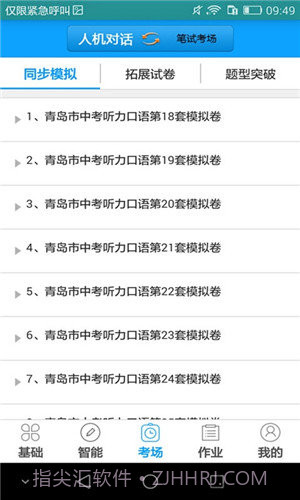 外语通初中版官网截图1
