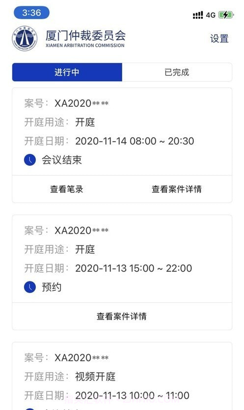 仲裁e厦截图3