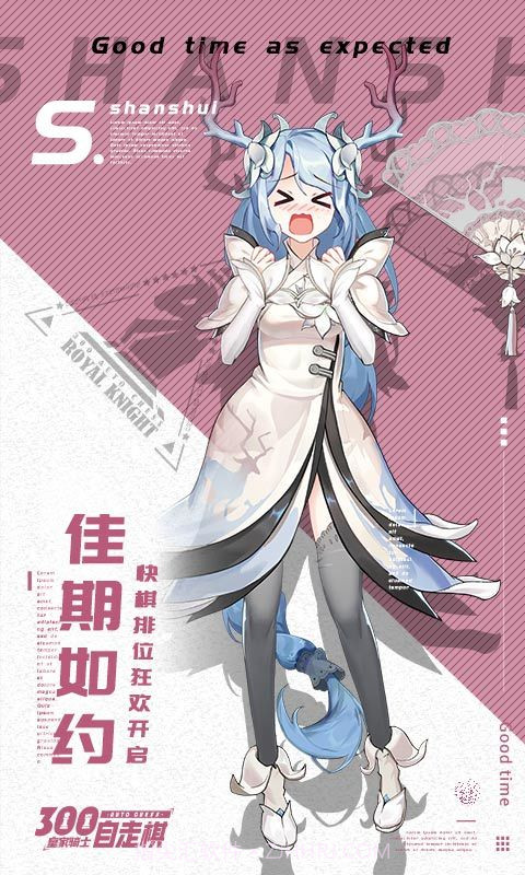 皇家骑士300自走棋联动版截图2 皇家骑士300自走棋联动版截图2