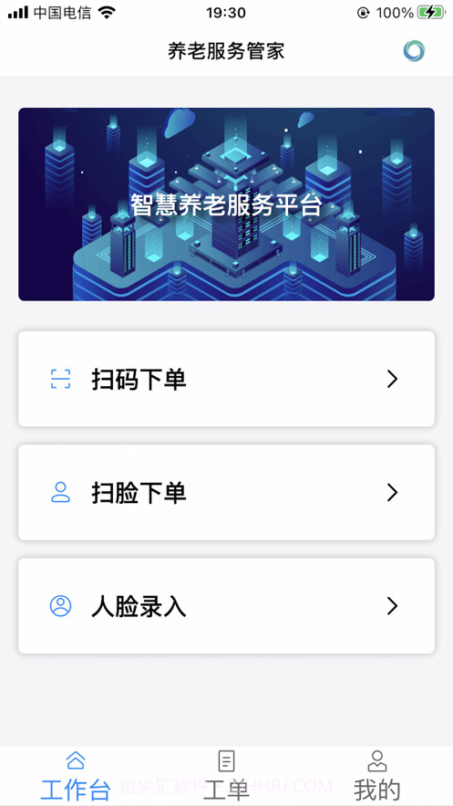 天与养老服务管家截图2