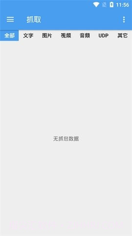 抓包精灵(NetCapture)截图3 抓包精灵(NetCapture)截图3