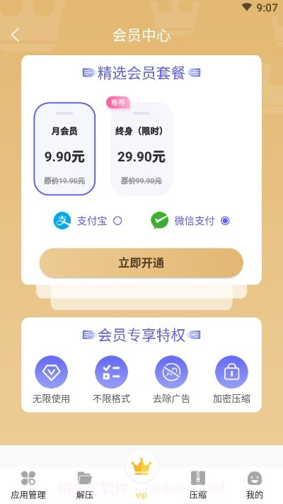 压缩文件管理器截图1 压缩文件管理器截图1