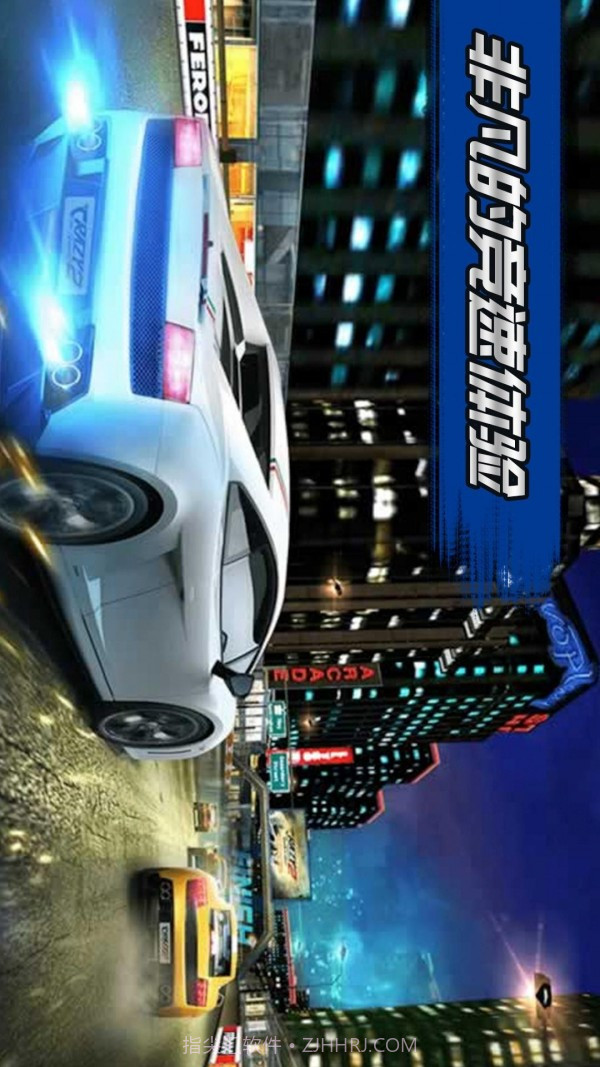 3D飞速狂飙截图5