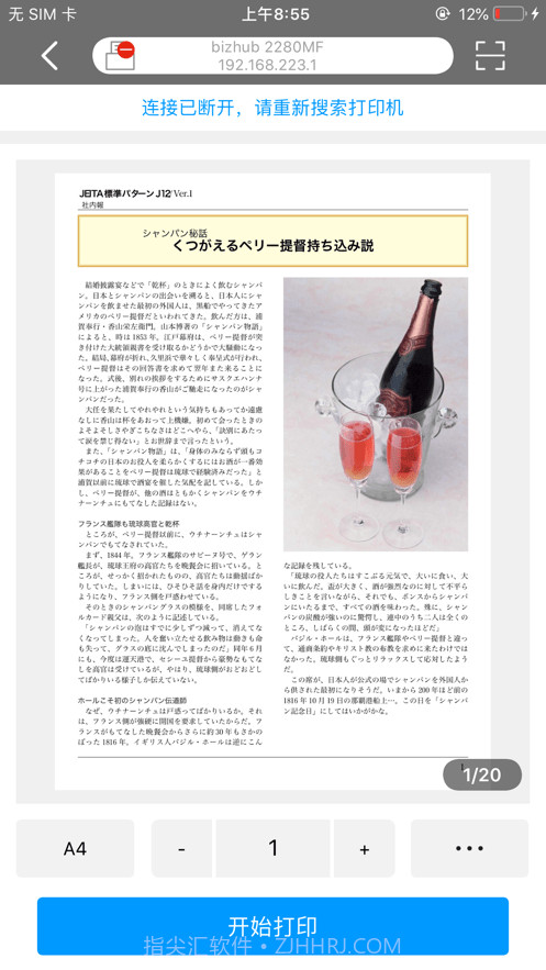 柯尼卡美能达打印截图4