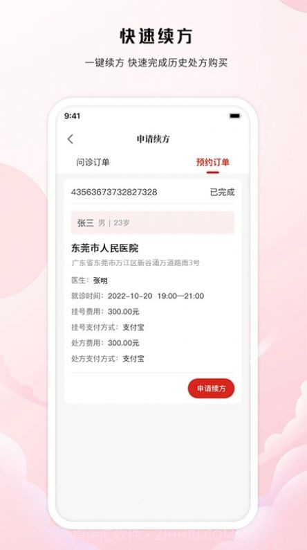 中裕康中医测试截图3