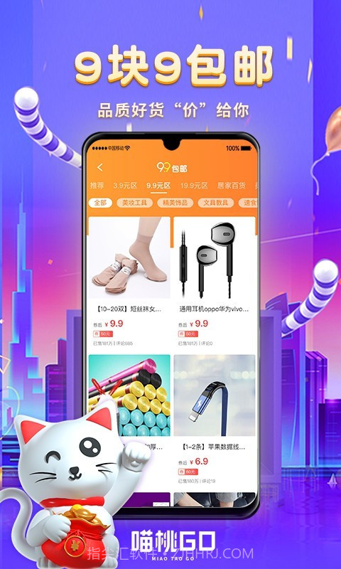 喵桃go截图1 喵桃go截图1