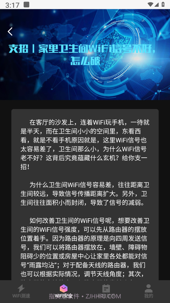 乐意wifi截图1