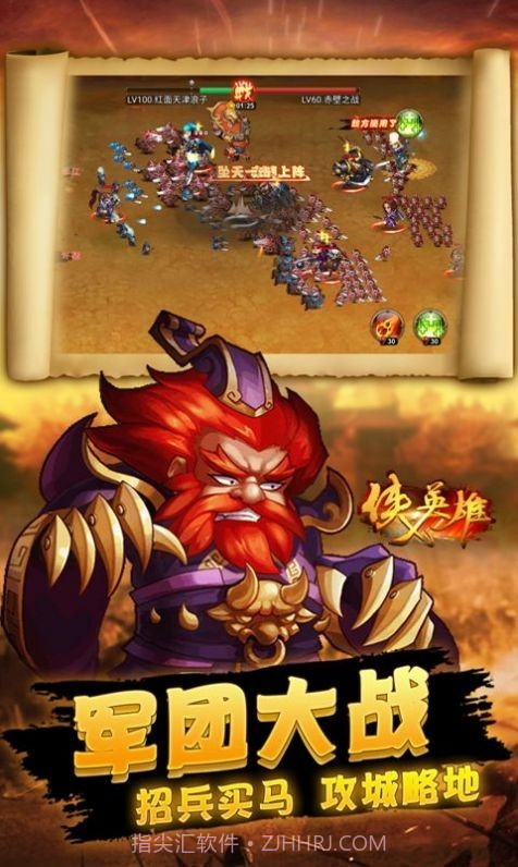 侠义英雄军团之争截图2