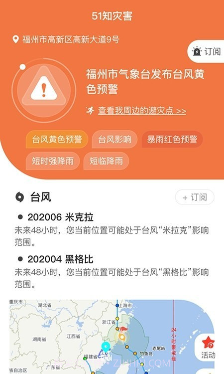 51知灾害截图3 51知灾害截图3