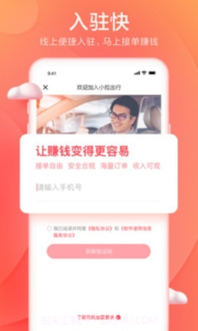 和尚出行司机截图1 和尚出行司机截图1