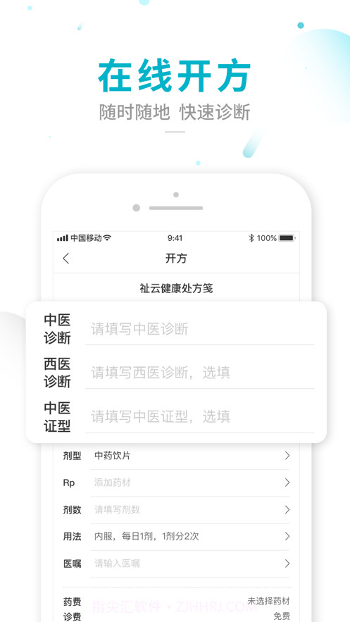 远程诊疗医生截图2
