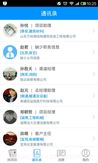 乙方联盟app截图4