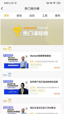 虎啸商学汇截图3